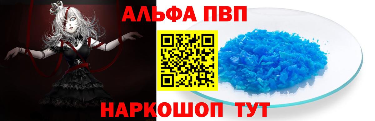 Спасск-Дальний  A-PVP Crystall  APVP мука  Вход с VPN 