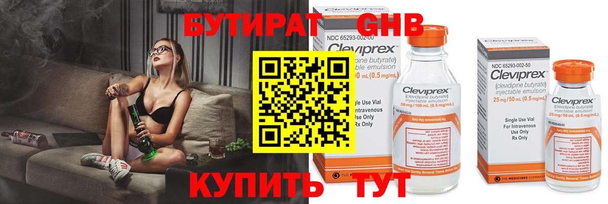 БУТИРАТ BDO 33% Спасск-Дальний