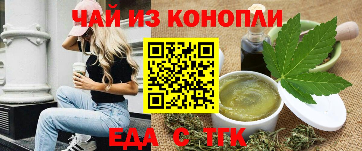 Еда ТГК конопля  Вход с VPN  Спасск-Дальний 