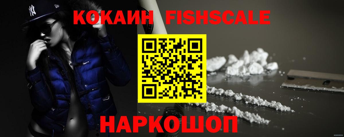 Кокаин  Кокаин 98%  Вход с VPN  Спасск-Дальний  наркотики  Cocaine Fish Scale 