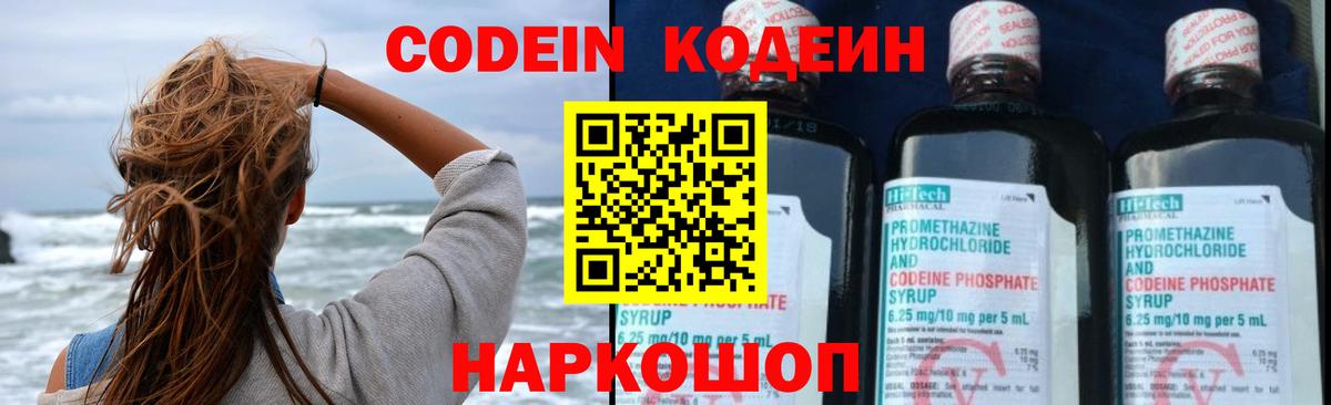 Спасск-Дальний  Кодеин Purple Drank  Вход с VPN  Кодеин Purple Drank 