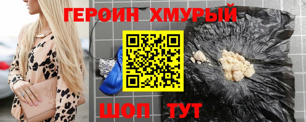 Героин гречка Спасск-Дальний