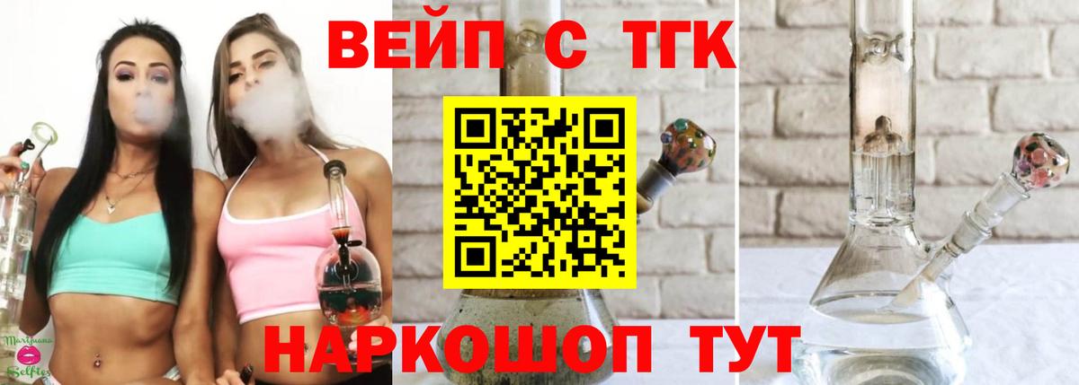 Спасск-Дальний  где продают наркотики  ТГК жижа  Вход с VPN  ТГК вейп с тгк 